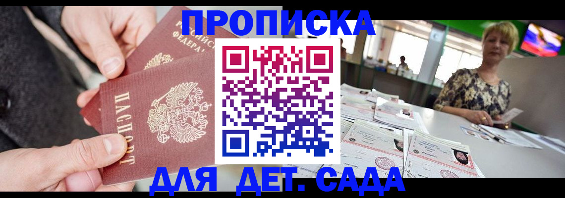 прописка ребенка в Артёмовском