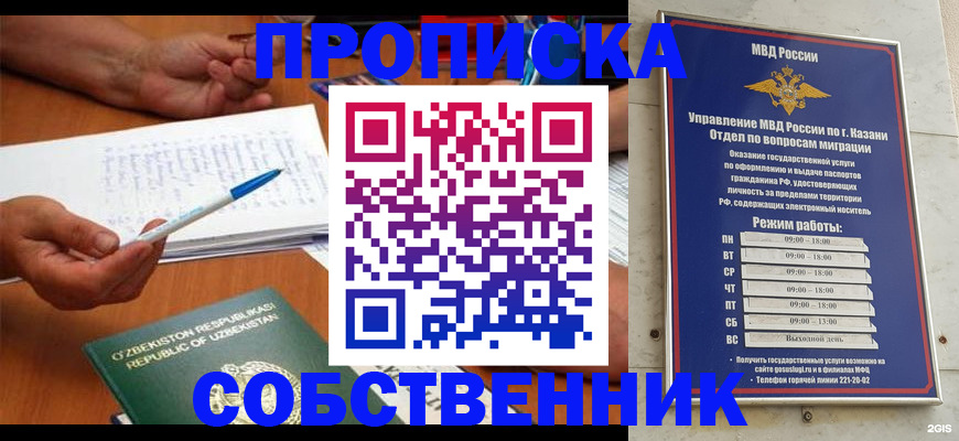 прописка законно в Артёмовском