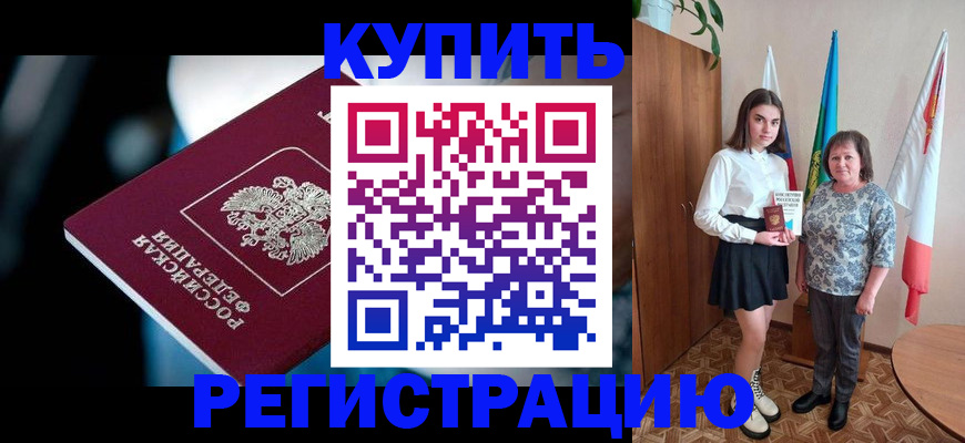 временная регистрация для всех в Артёмовском